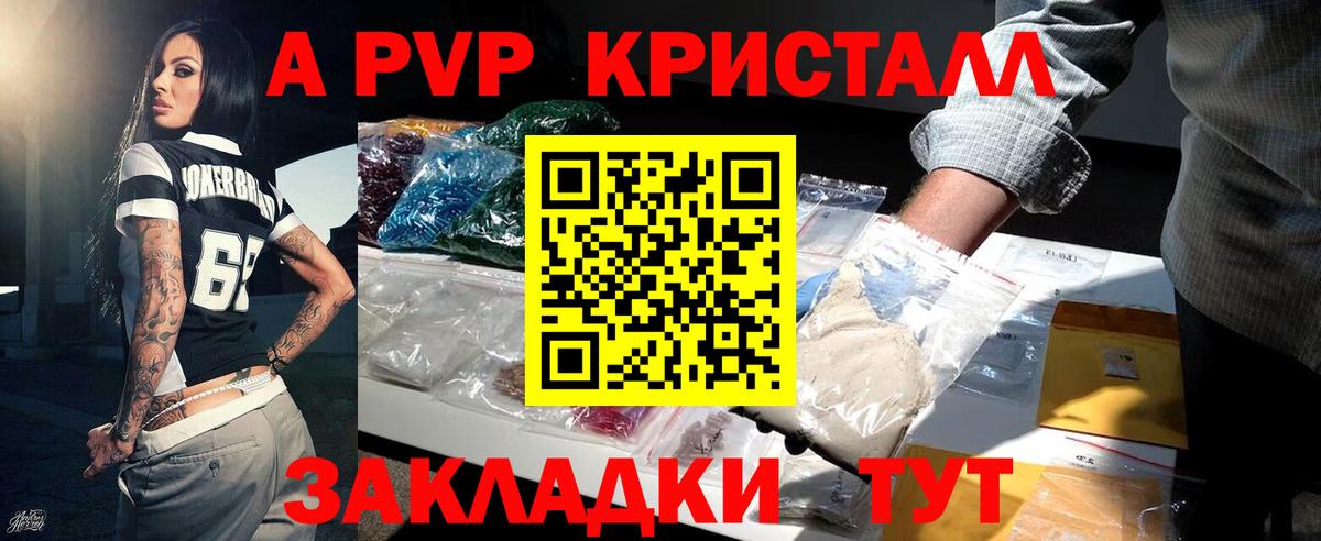 Альфа ПВП мука  A PVP Crystall  наркошоп  APVP  Вход с VPN  Златоуст  А ПВП Crystall 