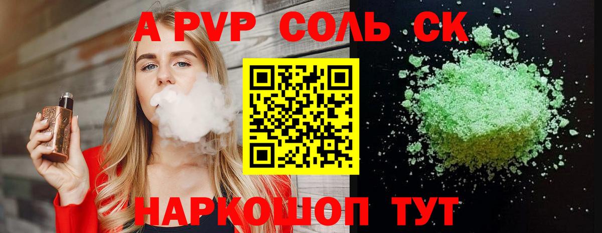 A-PVP СК КРИС Златоуст