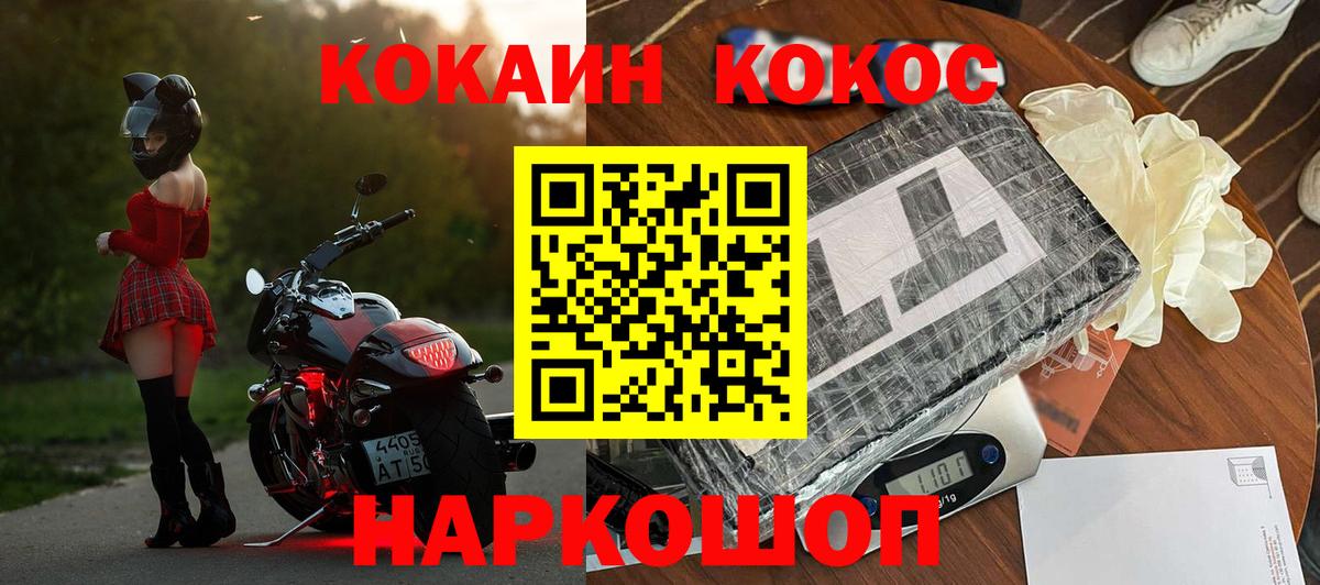 Кокаин Fish Scale Златоуст