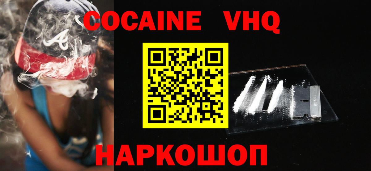 КОКАИН  Кокаин FishScale  Вход с VPN  Кокаин Fish Scale  Златоуст 