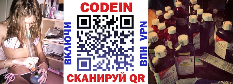 Codein напиток Lean (лин) Златоуст