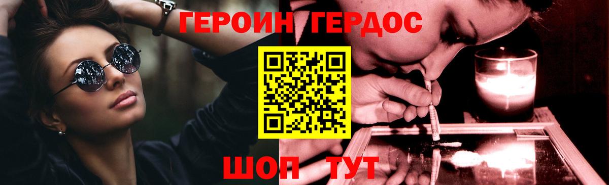 ГЕРОИН хмурый Златоуст