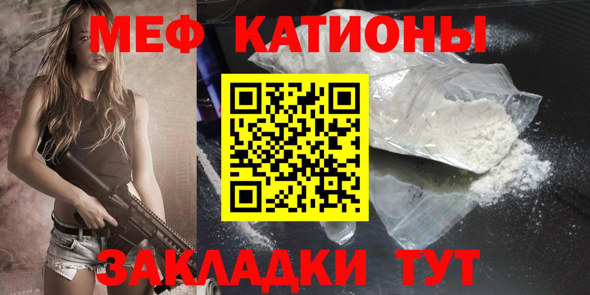 МЕФ  Мефедрон  Златоуст  Мефедрон кристаллы  МЕФ мяу мяу  Вход с VPN 