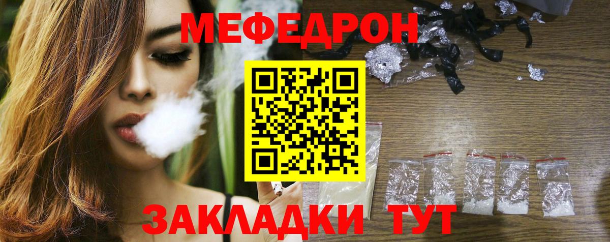 Мефедрон мука Златоуст